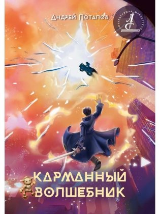 Карманный волшебник фото книги