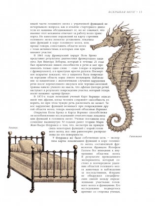 Мозг. Большая энциклопедия фото книги 12