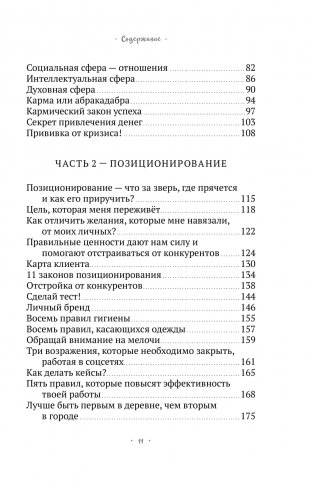 Миллионер с хорошей кармой. Как найти предназначение и построить свой бренд фото книги 10