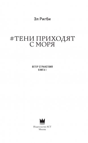 Тени приходят с моря фото книги 3