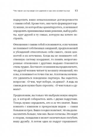 Пойми меня, если сможешь. Почему нас не слышат близкие и как это прекратить фото книги 4