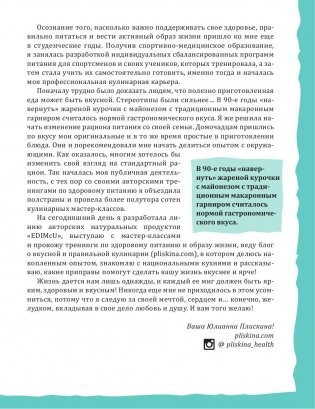 Мифоеды. Как перестать питаться заблуждениями на голодный желудок фото книги 5