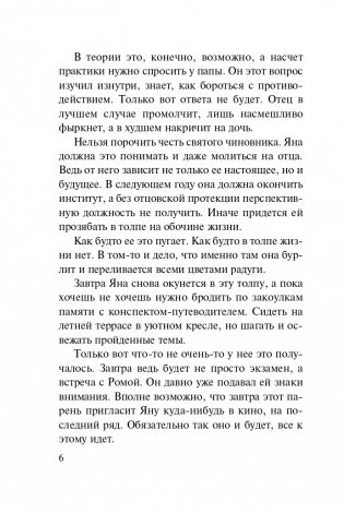 Дочь убийцы фото книги 7