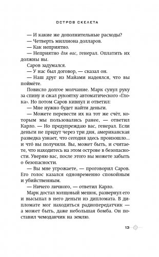 Тайна привратников (#2) фото книги 14
