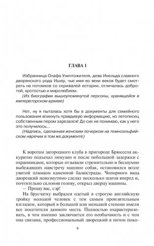 Продавец королевств фото книги 10