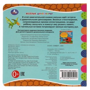 Весёлые динозавры фото книги 5
