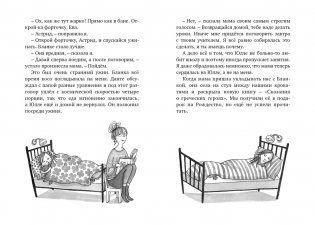 Меня зовут Астрид! фото книги 5