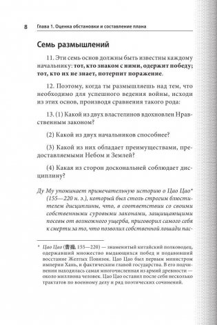 Искусство войны фото книги 9