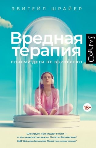 Вредная терапия фото книги