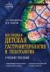 Наглядная детская гастроэнтерология и гепатология. Учебное пособие фото книги маленькое 2