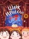 Цирк приехал!: Рассказы фото книги маленькое 2