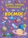 Космос фото книги маленькое 2
