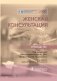 Женская консультация фото книги маленькое 2