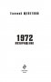 1972. Возвращение фото книги маленькое 5