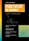 Репетитор по физике: для 7-9 кл. 3-е изд фото книги маленькое 2