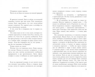 Все места, где я плакала фото книги 6