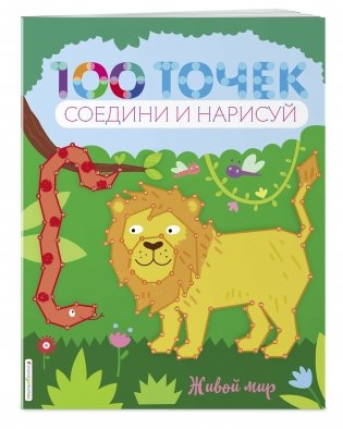 Живой мир фото книги 2