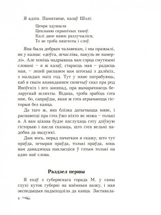 Дзікае паляванне караля Стаха фото книги 4