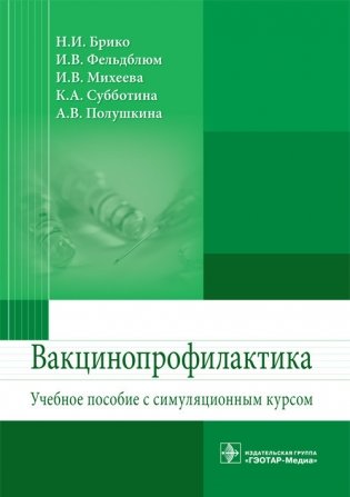 Вакцинопрофилактика фото книги