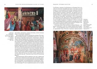 Искусство эпохи Возрождения. Италия. XIV-XV века фото книги 9