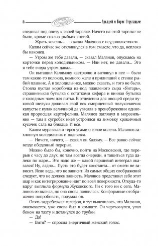 Собрание сочинений 1973-1978 фото книги 9