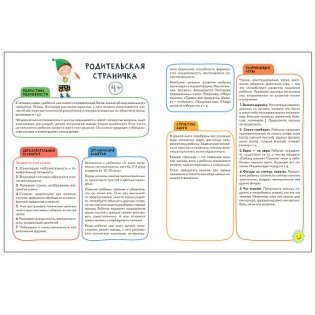 Школа семи гномов 4+. Активити с наклейками. Логика, мышление. ФГОС фото книги 3