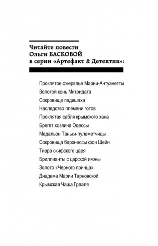 Крымская Чаша Грааля фото книги 3