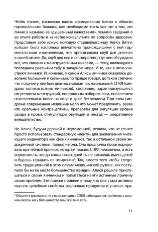 В гармонии с гормонами. Как научиться понимать сигналы своего организма и вовремя на них реагировать фото книги 11