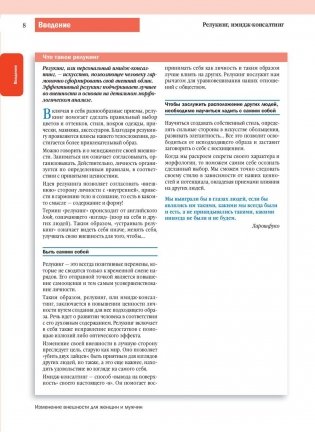 Изменение внешности для женщин и мужчин. Полный релукинг фото книги 5