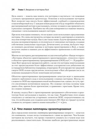 Паттерны проектирования Rust фото книги 8
