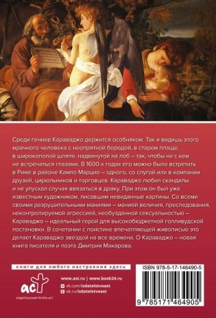 Караваджо фото книги 2