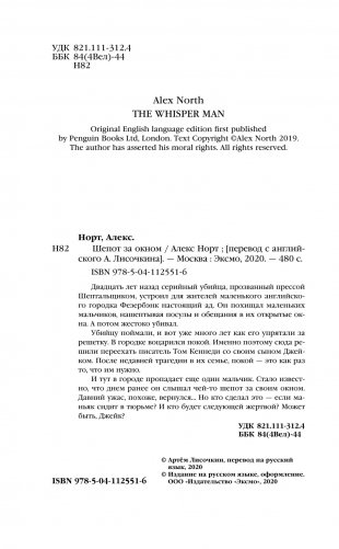 Шепот за окном фото книги 12