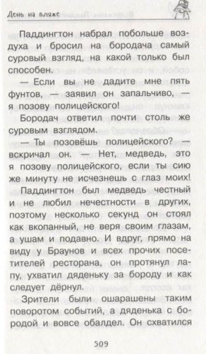 Медвежонок Паддингтон. Ни дня без приключений фото книги 5