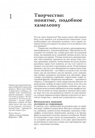 Ты-художник! Курс раскрытия ваших творческих способностей фото книги 7