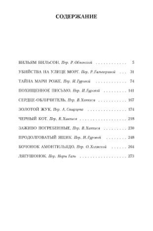 Убийства на улице Морг фото книги 3