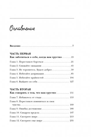 Грустить — это нормально. Как найти опору, когда в жизни все идет не так фото книги 10