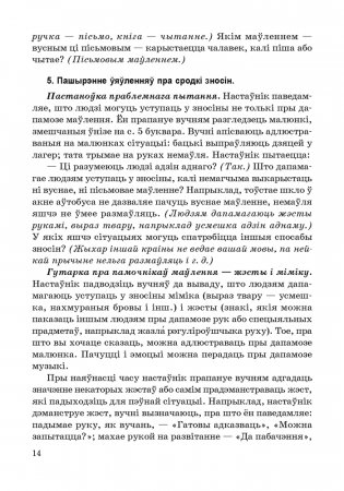 Навучанне чытанню ў 1 класе. У дзвюх частках. Частка 1. ГРЫФ фото книги 8