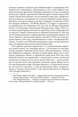 История будущего фото книги 13