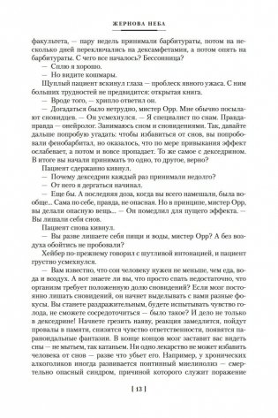 Выше звезд и другие истории фото книги 12