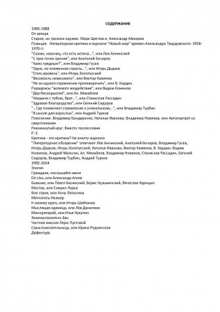 Критика - это критики. Версия 2.0 фото книги 2