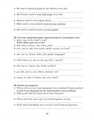 Английский язык на "отлично". 7 класс фото книги 16