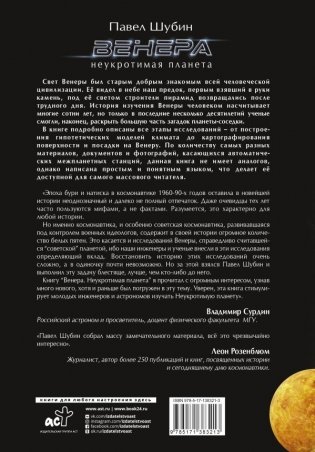 Венера. Неукротимая планета фото книги 2