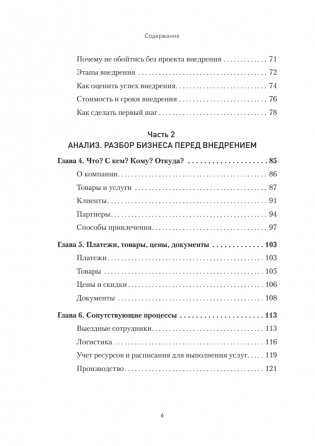 Как внедрить CRM. Опыт проектов amoCRM и Битрикс24 фото книги 3