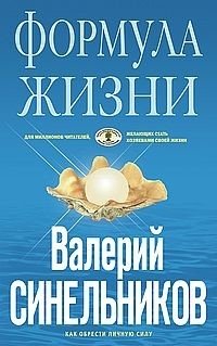 Формула жизни фото книги