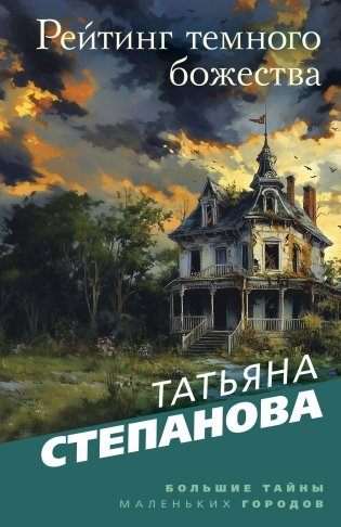 Рейтинг темного божества фото книги