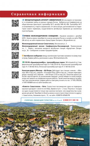 Крым. Путеводитель пешеходам фото книги 5