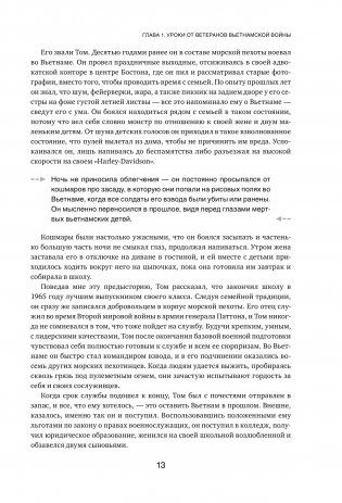 Тело помнит все: какую роль психологическая травма играет в жизни человека и какие техники помогают ее преодолеть фото книги 14
