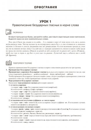 Русский язык. ЦЭ, ЦТ за 60 уроков фото книги 9