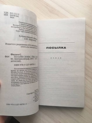 Посылка фото книги 2