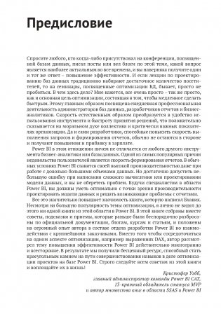 Power Bi. Передовые методы оптимизации фото книги 9